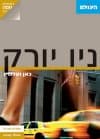 ניו יורק כאן ועכשיו - העולם