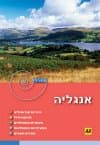 אנגליה - המדריך הספירלי