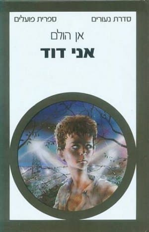 אני דוד