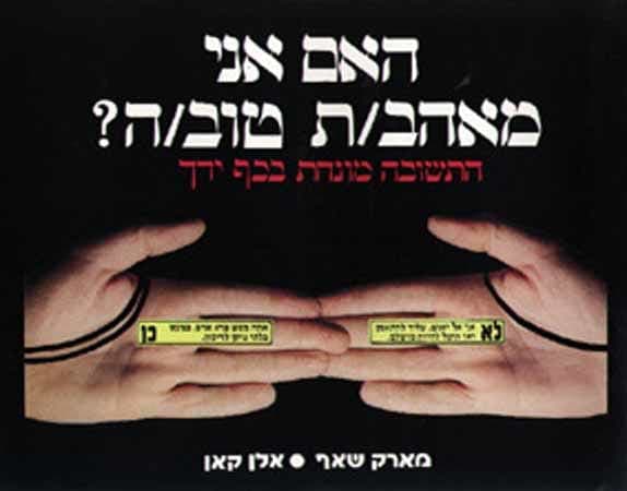 האם אני מאהב / ת טוב / ה? / שאף,קאן