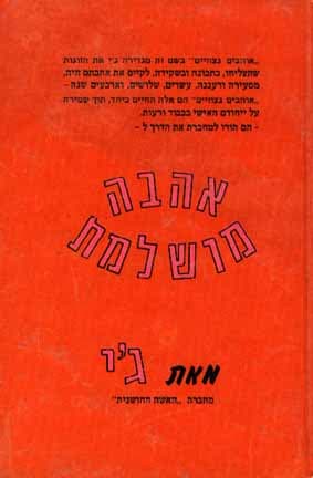 אהבה מושלמת / ג'י