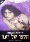 הספר של דינה
