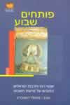 פותחים שבוע
