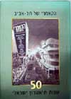 הקאמרי של תל-אביב50- שנות תיאטרון ישראל