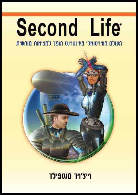 SECOND LIFE