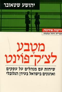 מטבע לצ’ק-פוינט / יהושע שטאובר