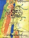 אטלס דעת מקרא / מוסד הרב קוק