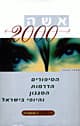 אשה 1948-2000 - 2000 / צבי אלגת