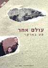 עולם אחר / פט בארקר