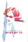 כל יום רביעי / יהודית אוריין