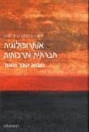 מבואות קצרים מאוד-אנתרופולוגיה/ג'אסט