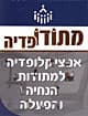 מתודופדיה - אנציקלופדיה למתודות הנחיה והפעלה / דב