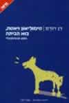 טימוליאון ויאטה, בוא הביתה