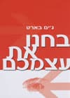 בחנו את עצמכם/ג''ים בארט