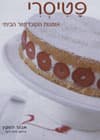 פטיסרי/אבנר לסקין