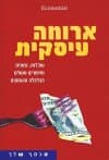 ארוחה עסקית