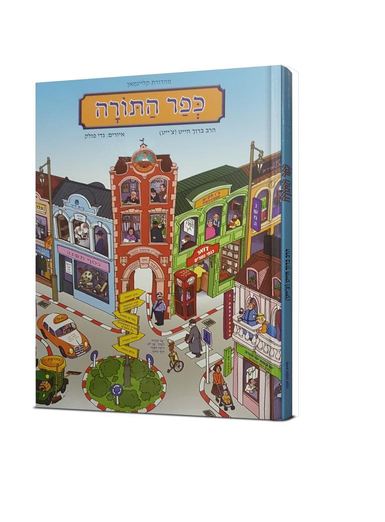 כפר התורה