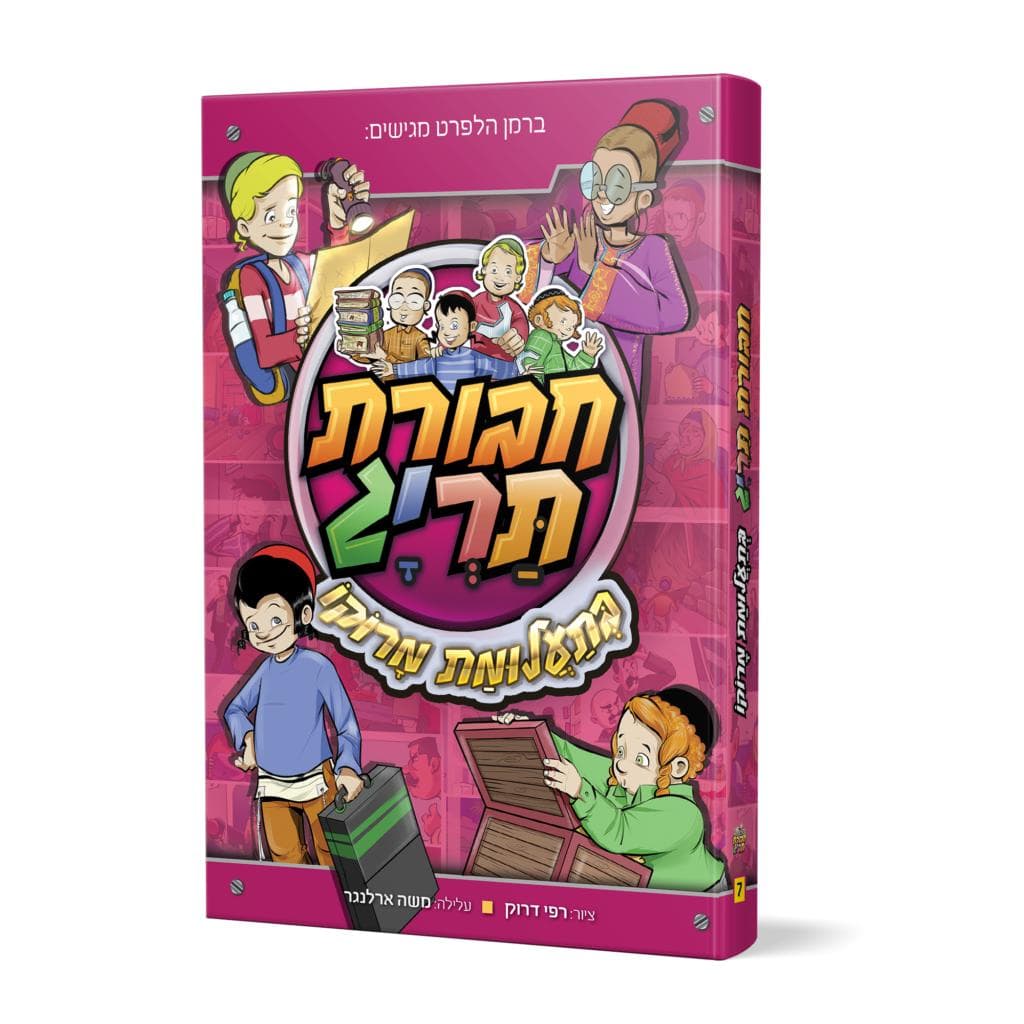 חבורת תריג בתעלומת מרוקו-7