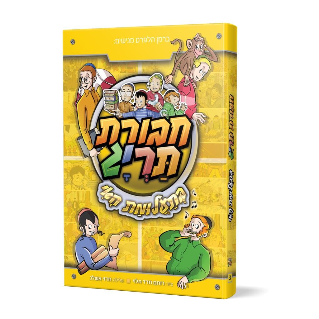 חבורת תריג בתעלומת האי-3