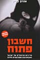 חשבון פתוח