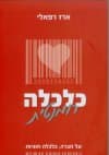 כלכלה רומנטית