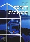 חשיבה תוצאתית