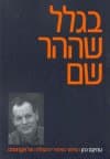 בגלל שההר שם