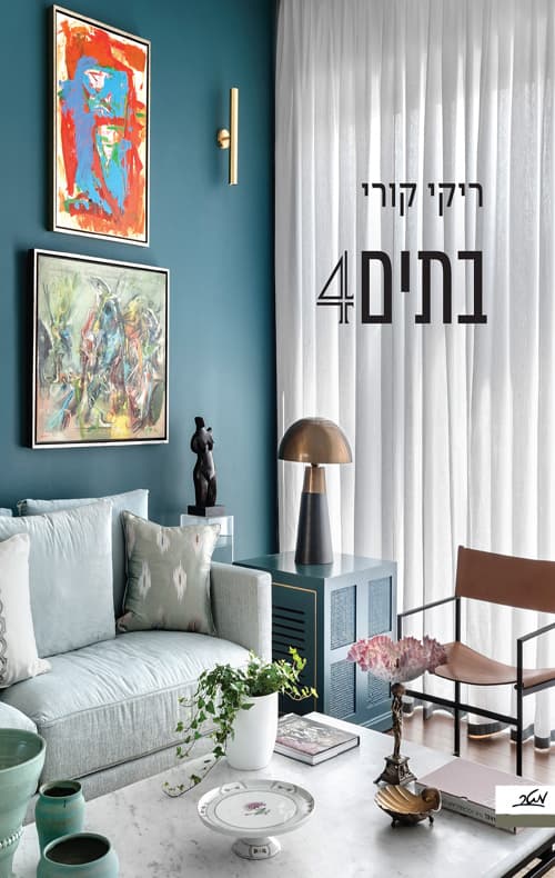 בתים 4