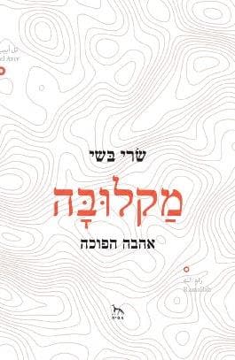 מקלובה