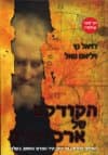 הקודקס של ארכימדס : הסיפור המרתק של כתב-היד המדעי החשוב בעולם