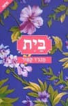 בית