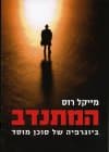 המתנדב