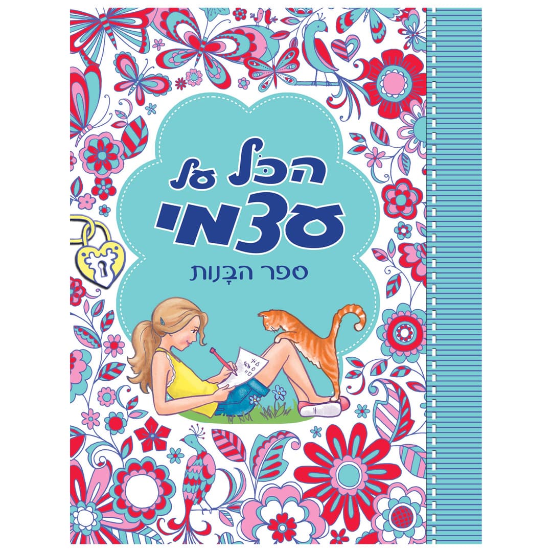 הכל על עצמי