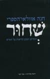 שחור