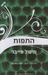 התפוח