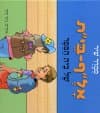 אל"ף בי"ת