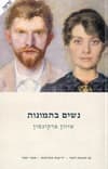 נשים בתמונות
