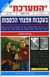 המערכת/עודד שלום