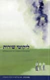 ליקוטי שירות