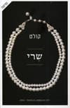 שרי