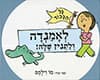 כל הכבוד לאמנדה ולתנין שלה