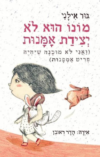 מונו הוא לא יצירת אמנות