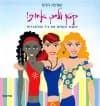 קטן עליך, אחותי! לעבור בקלות את גיל ההתבגרות!