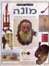 בעין האמנות-מונה / גוד וולטון