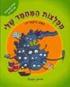 מפלצות המחמד שלי
