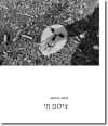 צילום חי