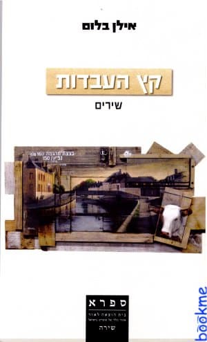 קץ העבדות