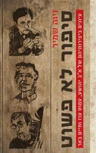 סיפור לא פשוט