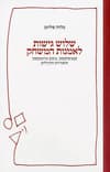 שלוש גישות לאמנות המשחק