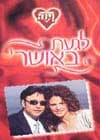 לגעת באושר / שרי שיין